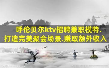 郴州夜场招聘