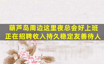 防城港夜总会招聘